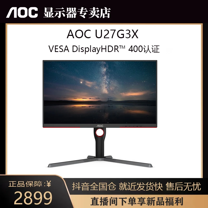 AOC U27G3X 27英寸4K高清160Hz电竞显示器HDR400电脑升降显示屏幕