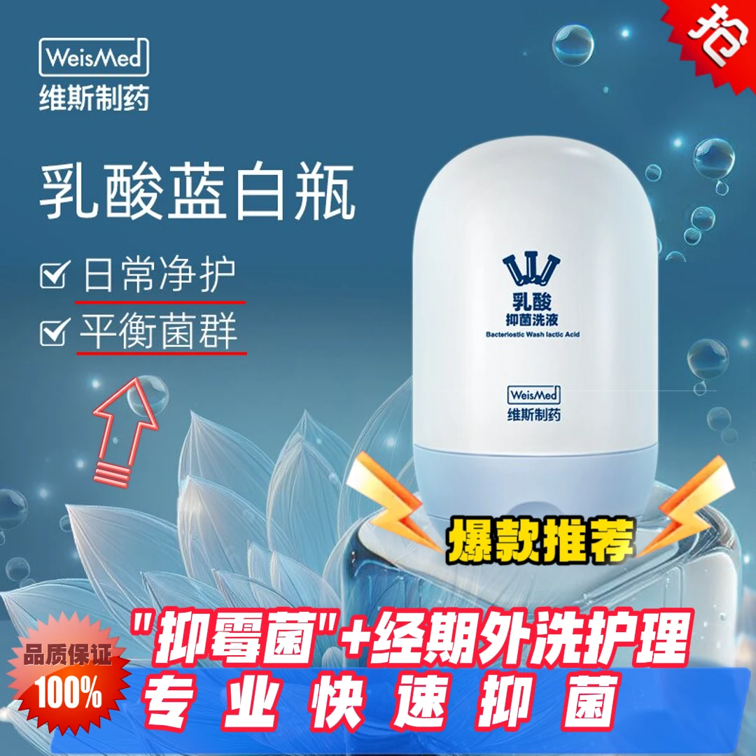 WeisMed珂蔓朵益生元慕斯维斯乳酸洗液抑菌女私护清洗液护理舒缓