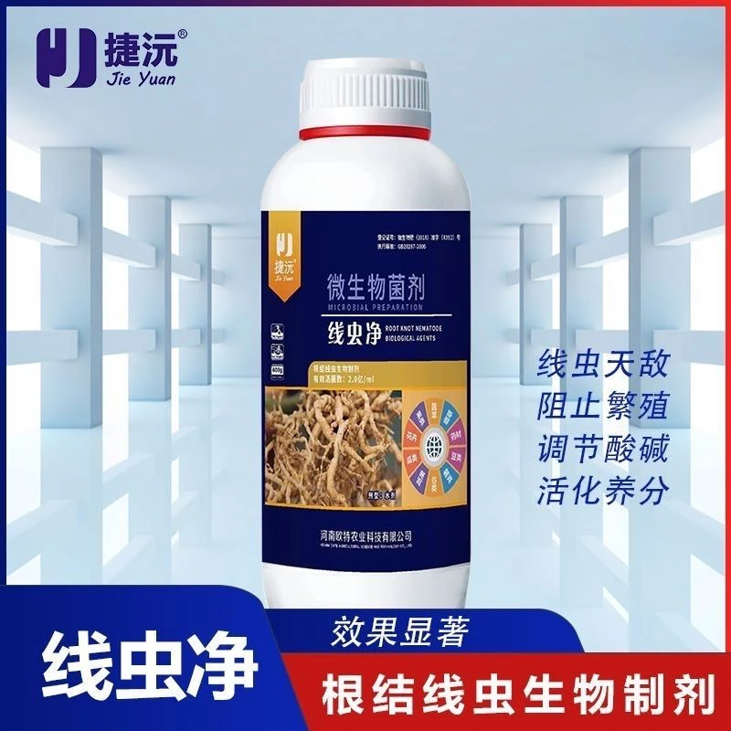 捷沅线虫净根结线虫专用微生物菌剂病害种植水溶农业活化生长有效