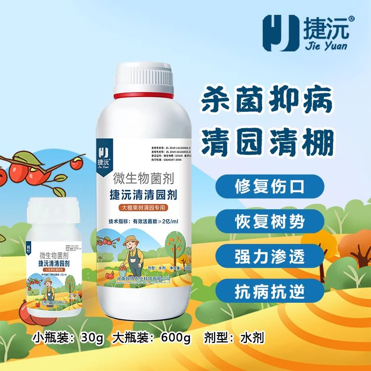 捷沅清园剂大棚果树清园代替石硫合剂清满园恢复树势微生物菌剂