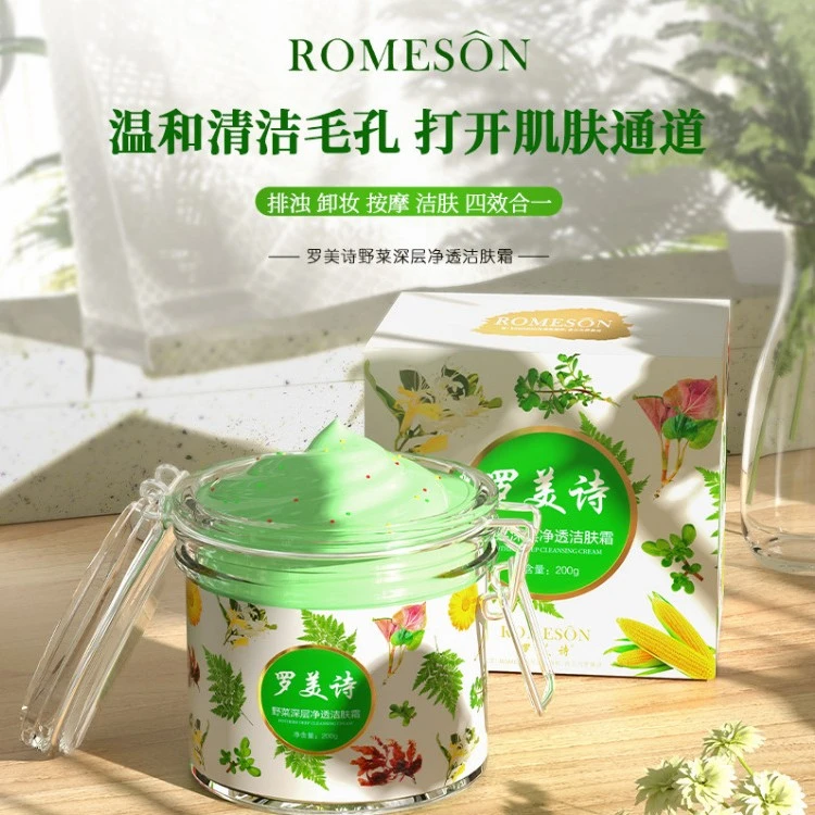 罗美诗野菜洁肤霜面部深层清洁污垢毛孔洁面去黑头卸妆按摩膏200g