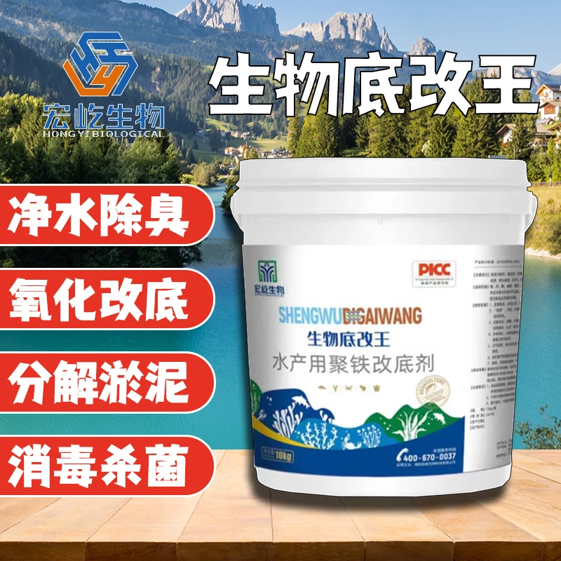 生物底改王水产养殖氧化改底鱼塘分解淤泥氨氮净水除臭