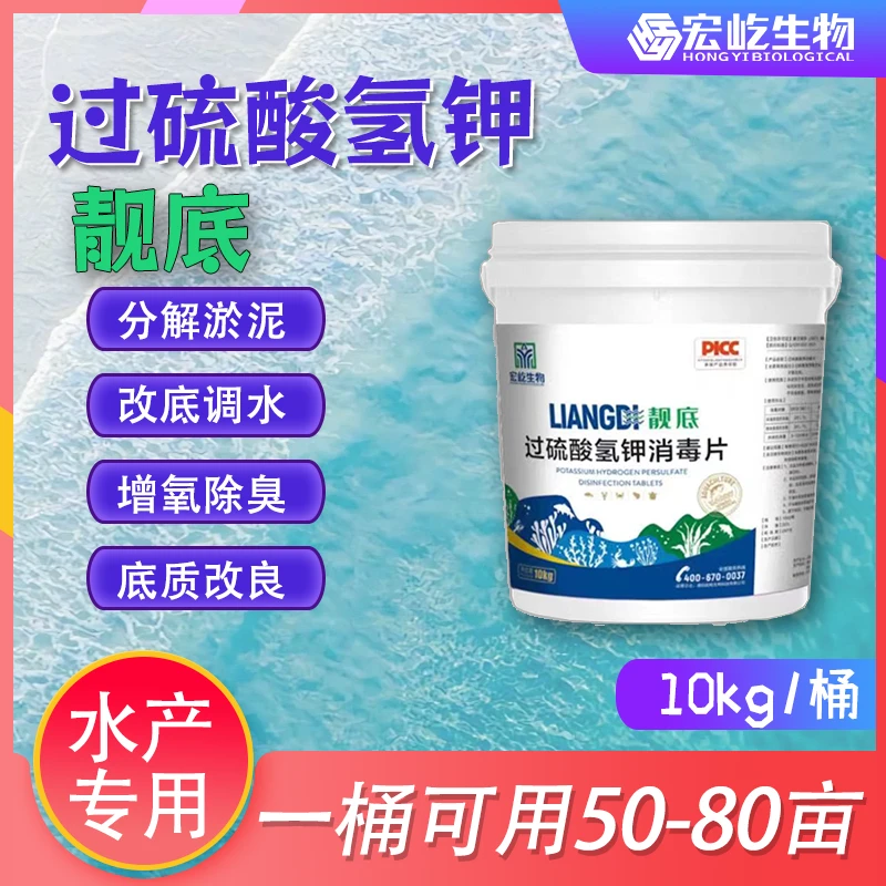 过硫酸氢钾复合盐水产养殖改底鱼塘分解淤泥氨氮净水质底改增氧片