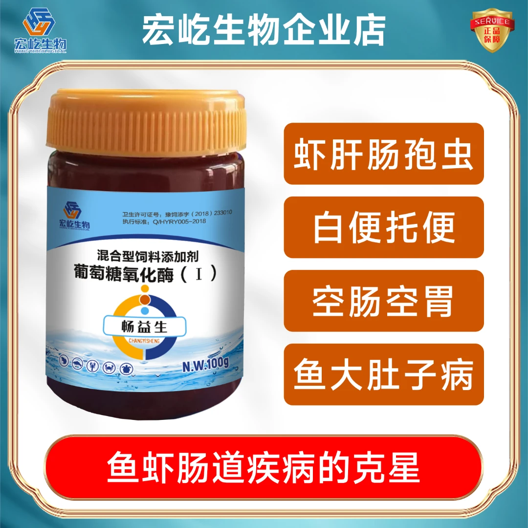 宏屹 畅益生  水产动物肠道疾病的克星 效果好见效快