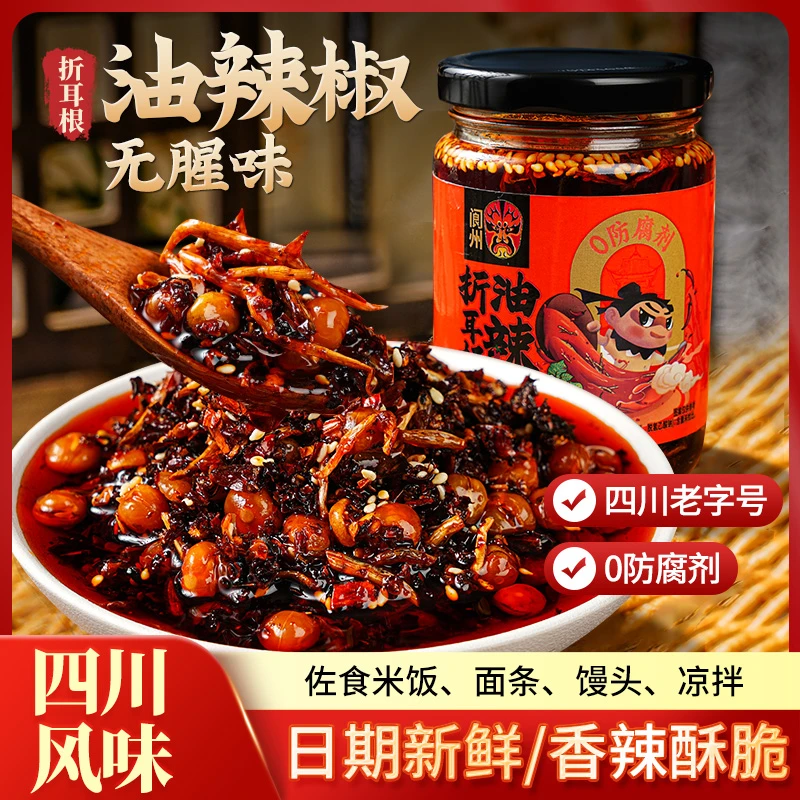 张飞鲜卤四川特产折耳根油辣椒下饭菜红油酱鱼腥草油泼辣子调料