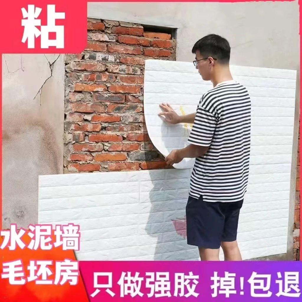 网红墙贴墙壁贴板墙纸自粘3d立体墙贴水泥墙毛坯房背景墙防水防潮