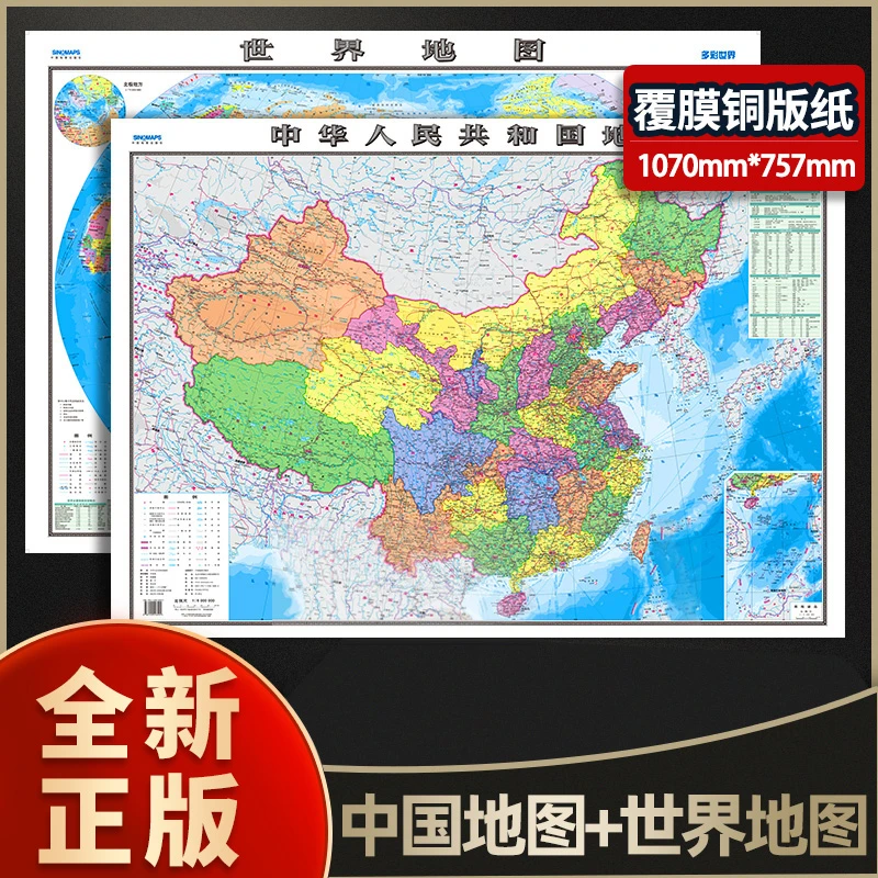 中华人民共和国地图+世界地图 美丽中国世界版书房贴图墙贴清晰版