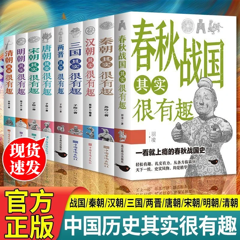 中国历史其实很有趣唐明汉宋清三国秦朝小学初高中课外历史书宋史