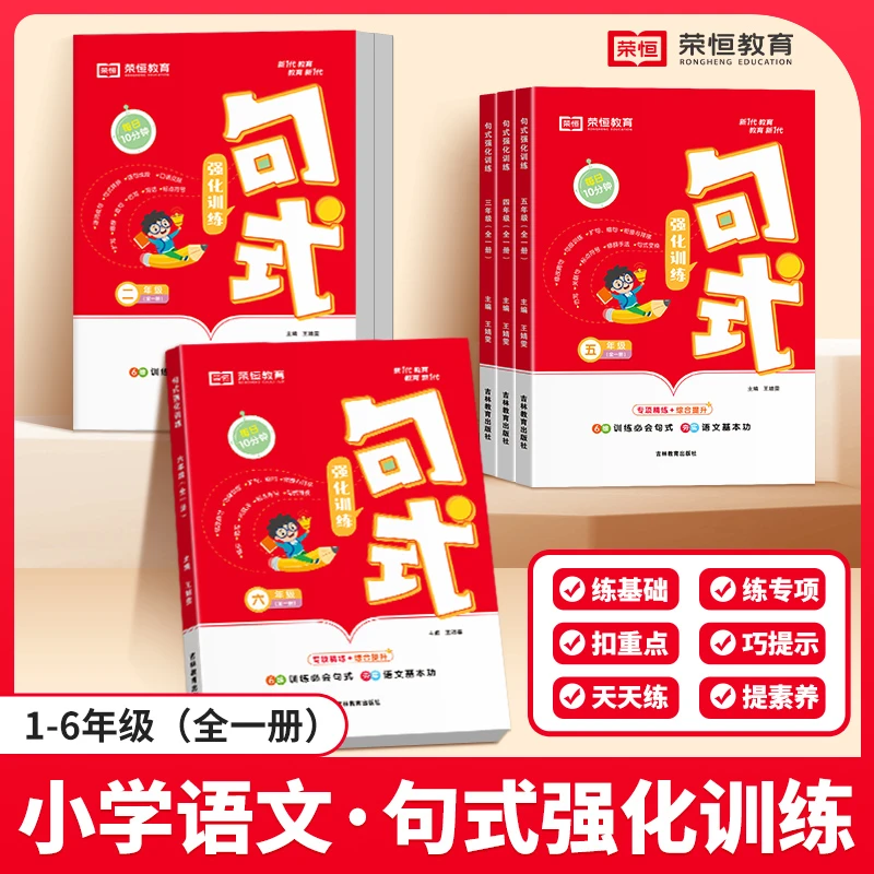 小学1-6年级每日10分钟语文句式强化训练专项专练分类修辞手法