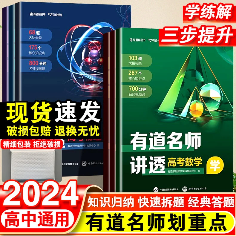 【赠视频+思维导图】有道精品书正版 有道名师讲透新高考答题技巧解