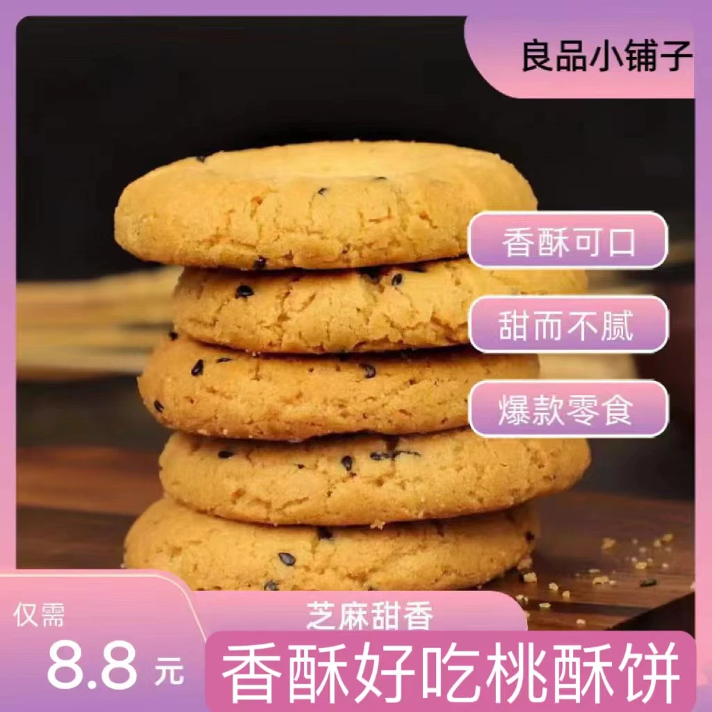 木糖醇无蔗糖铁棍山药桃酥中老年人零食糕点新鲜日期独立包装500g