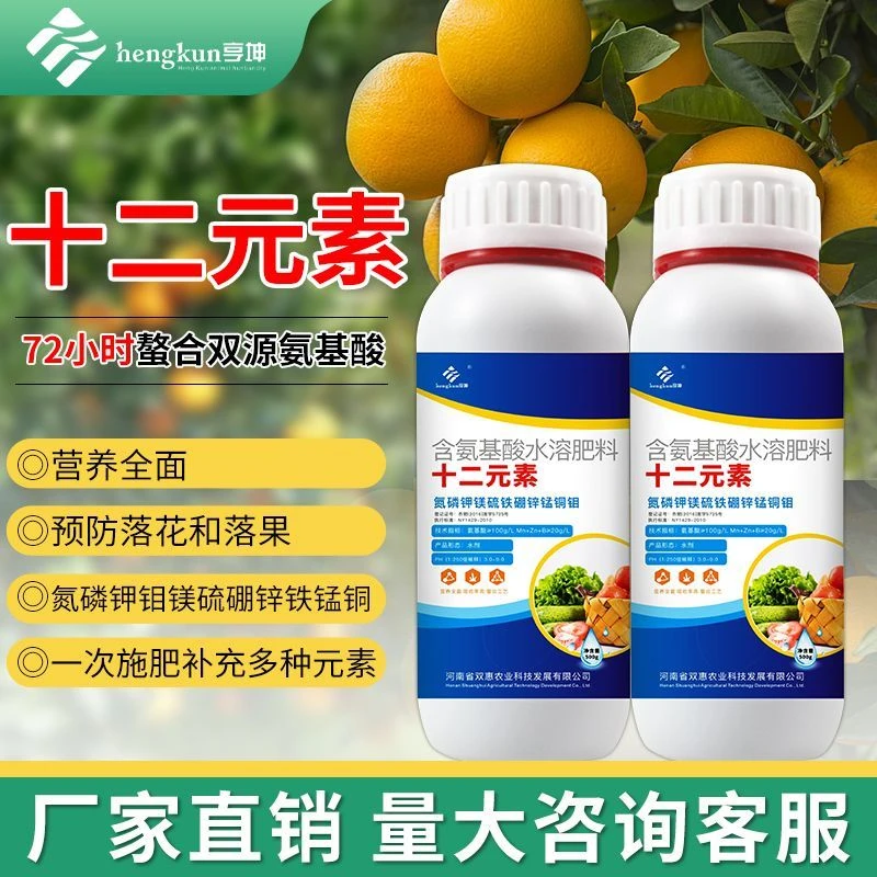 十二元素叶面肥氨基酸螯合多元素叶面肥农用中微量元素水溶冲施肥