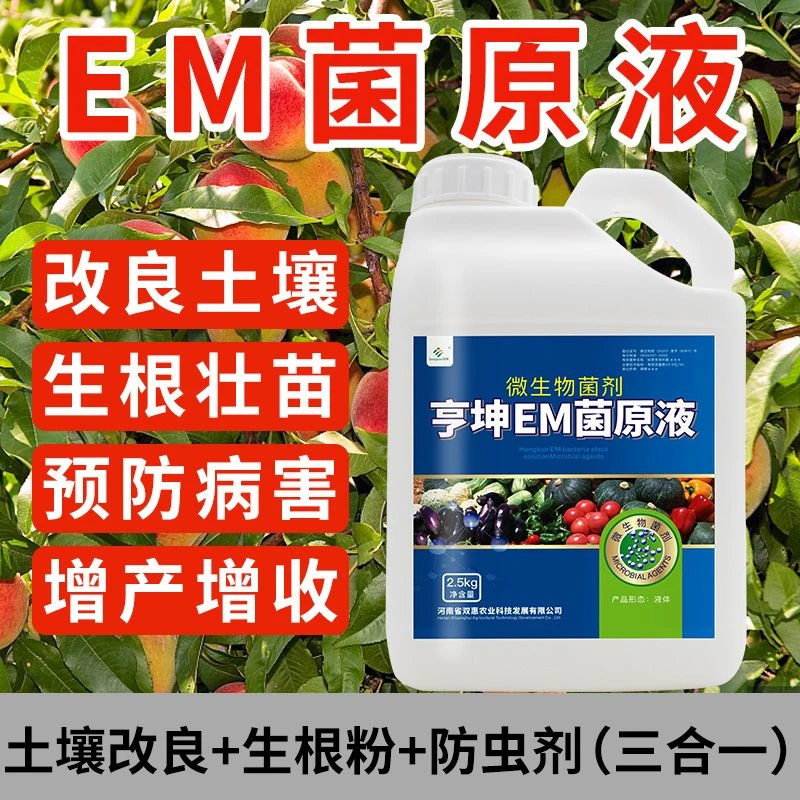 em菌种植专用原液EM发酵菌微生物菌剂土壤活化剂生物菌肥EM菌原液