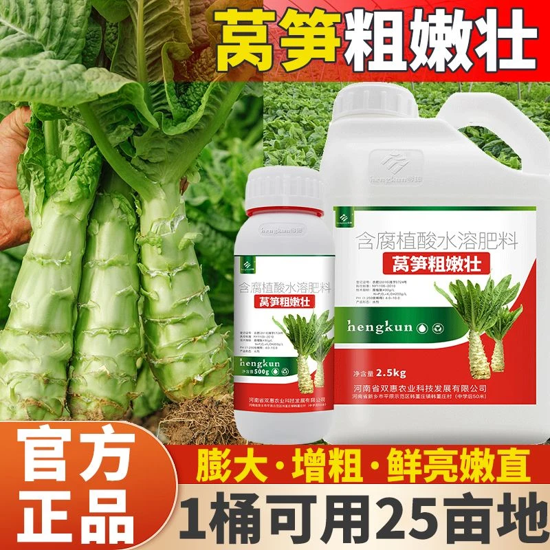 莴笋专用膨大素防裂防空心生根壮苗莴苣贡菜膨大素莴笋三控粗嫩壮