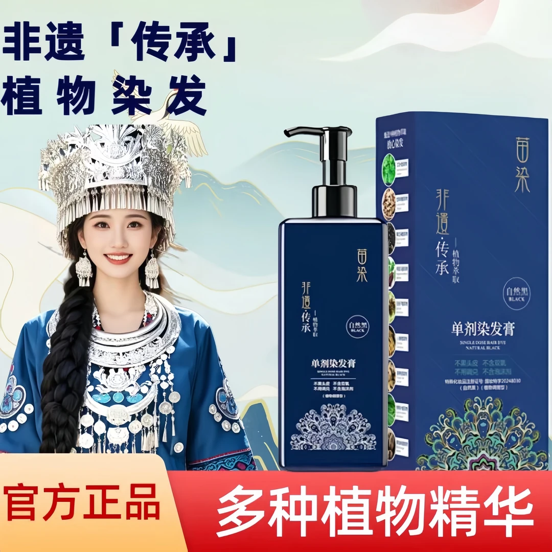 【明星自用】侗族非遗单剂苗族染发膏遮盖白发植物上色泡泡染发剂