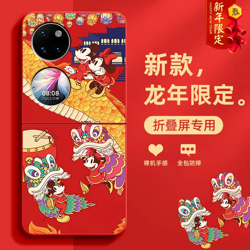 华为PocketS手机壳新年米奇P50Pocket折叠屏硬壳龙年限定保护套