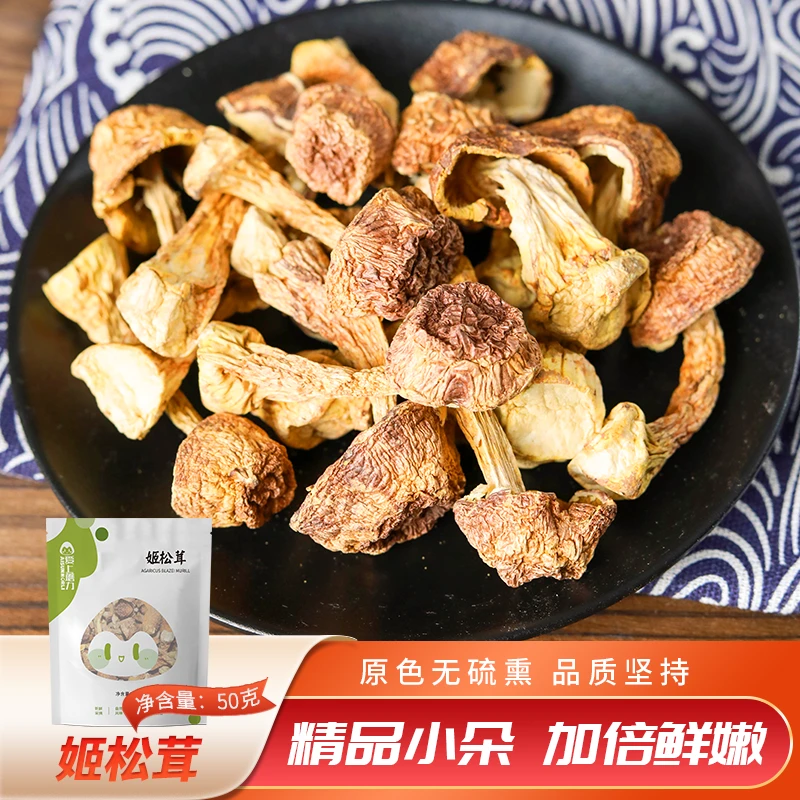 爱上蘑力姬松茸新鲜菌菇鲜味鲜味新鲜滋补晾晒食用菌干货严选浓郁