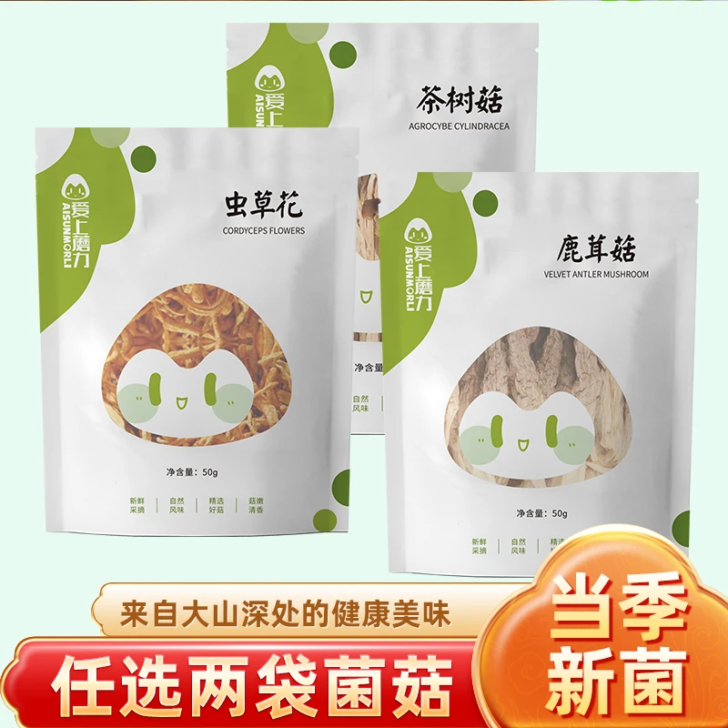 蘑菇姐姐 【爱上蘑力-任选两袋】菌菇干货鹿茸菇虫草花茶树菇50g/袋