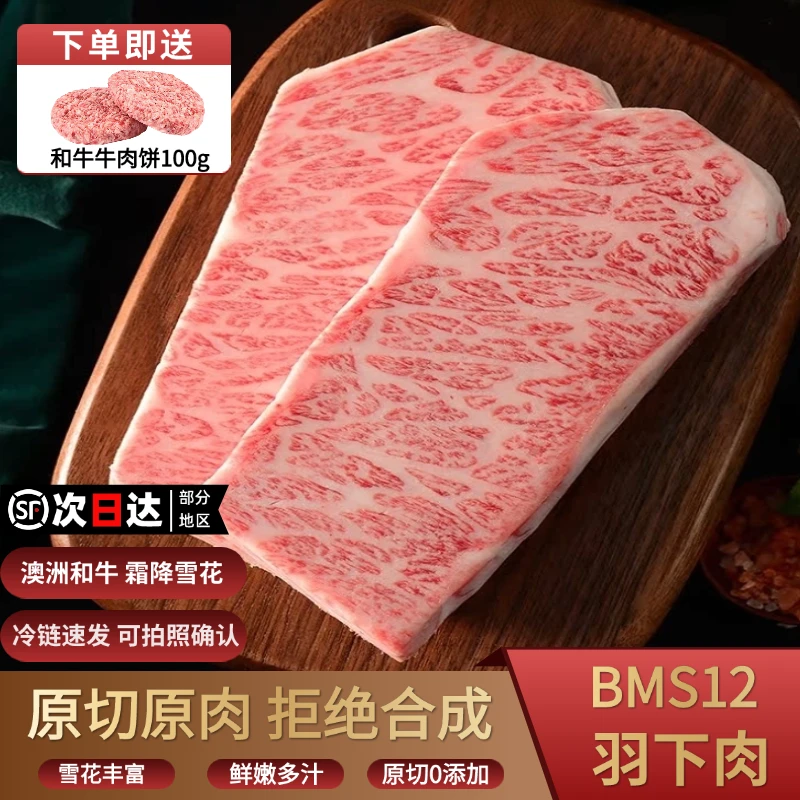 鲜安漫澳洲进口和牛BMS12羽下肉烤肉片非A5霜降雪花原切牛排