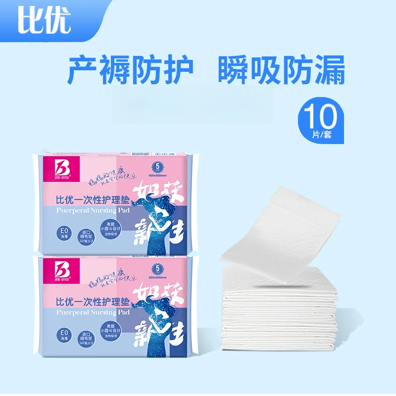 BIYOU/比优产褥垫成人护理垫孕妇一次性床垫隔尿垫90*60产褥防漏