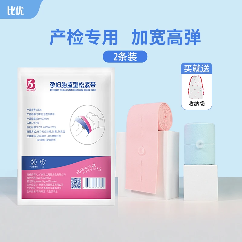 BIYOU/比优通用胎心监护带孕晚期产检监测绑带加长高弹力可调加宽