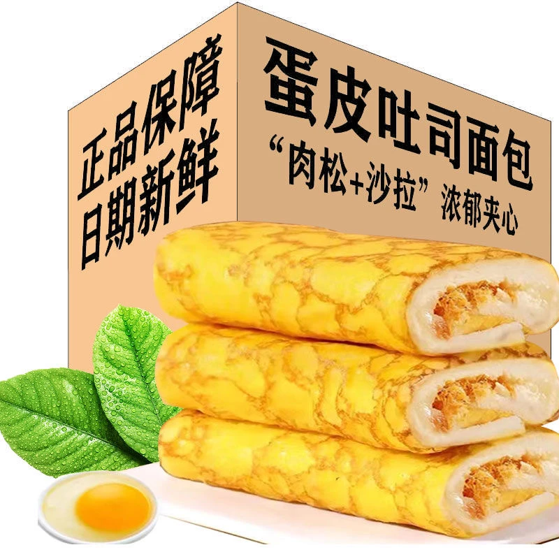 金黄蛋皮吐司沙拉肉松满满夹心面包早餐代餐绵柔零食松软鲜香