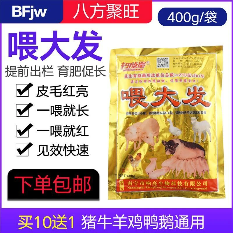 喂大发兽用增长宝育肥猪马牛羊肉禽鸡鸭鹅催长速肥素长肉王添加剂
