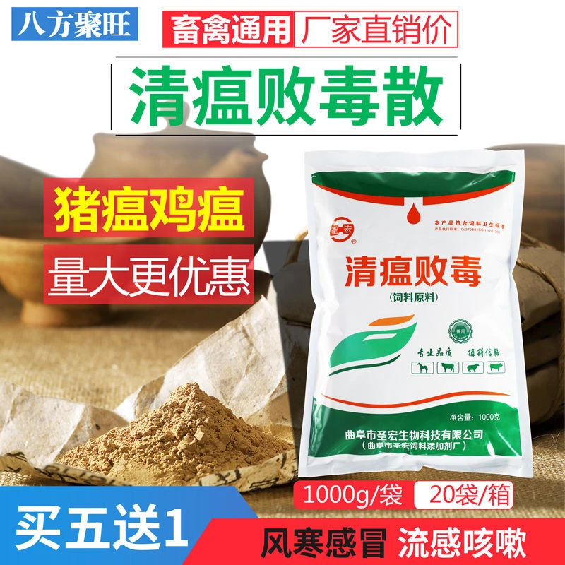 清瘟败毒散猪牛羊流感鸡鸭鹅猪瘟鸡瘟抵抗病毒感冒清热解毒扶正散