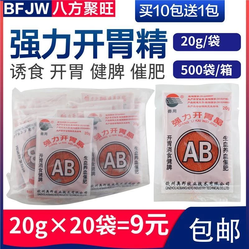 强力开胃晶兽用猪牛羊香味剂诱食精鸡鸭鹅催肥健胃消食健脾促消化