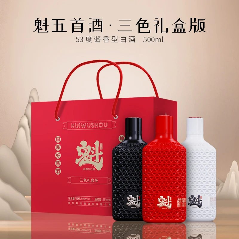 魁五首【立地魁三色礼盒装】大曲坤沙优级纯粮酱香型白酒53度500ml