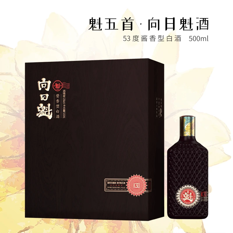 魁五首【砥柱魁】向日魁大曲坤沙优级纯粮酿造酱香型白酒53度500ml