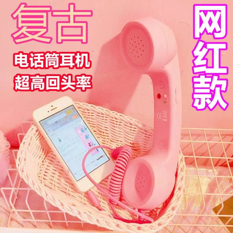 网红款复古电话筒耳机有线耳机通话高清音质手持男女学生时尚通用