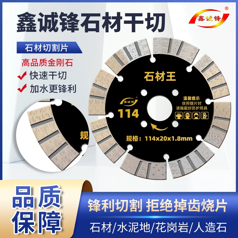 鑫诚锋石材花岗岩切割片石头干切专用混凝土切割机刀片金刚石锯片