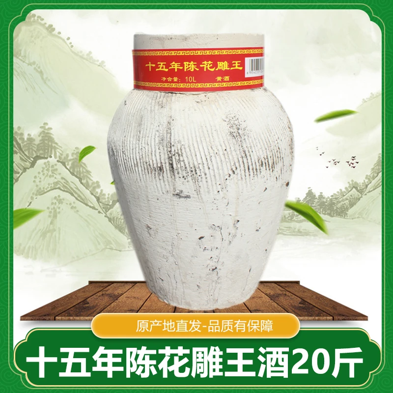 绍兴特产花雕酒十五年陈手工17度手工原浆坛装黄酒原酒糯米酒20斤