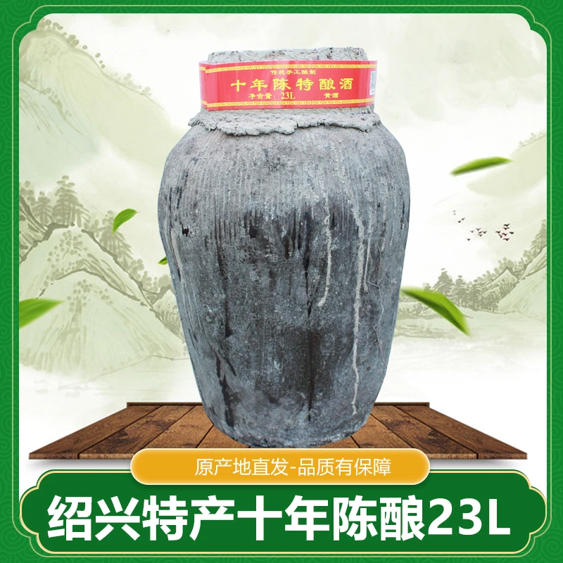 绍兴坛装黄酒十年陈冬原浆酒17度低糖干型特酿酒46斤土坛子装收藏