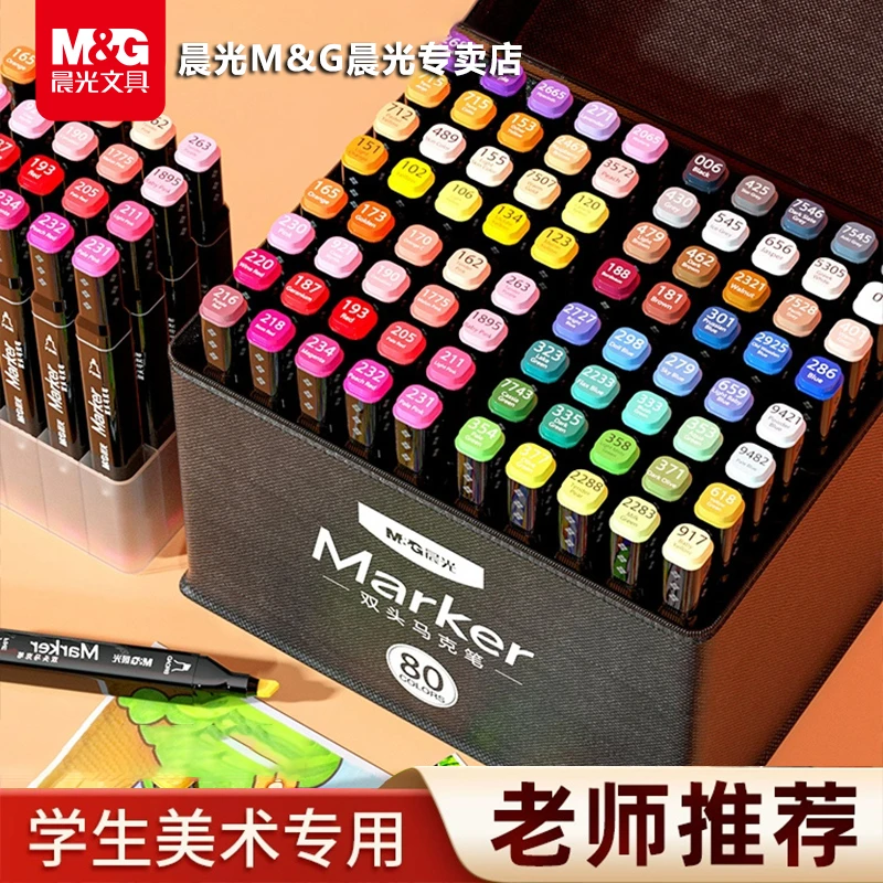 【双头油性马克笔】晨光文具绘画笔酒精双头速干学生美术课绘画手