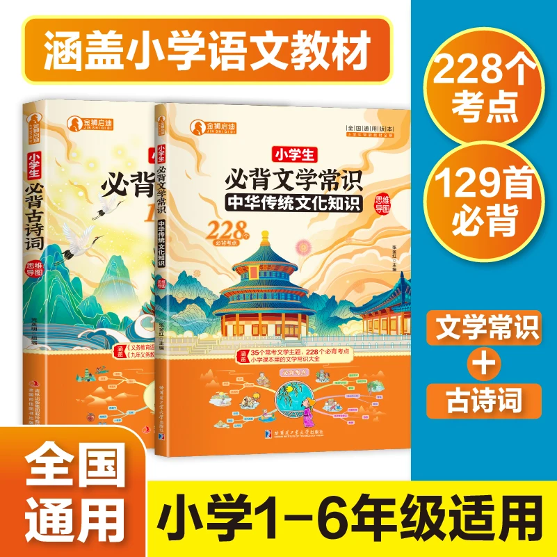 小学生必背古诗词+小学学生必背文学常识