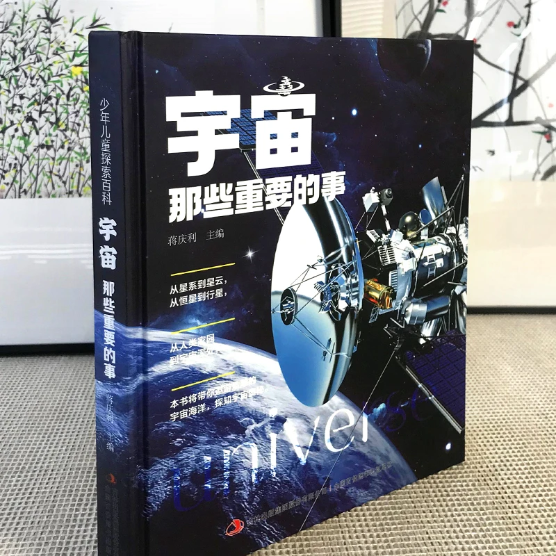 宇宙那些重要的事为儿童量身打造的宇宙探索科普百科书籍精装硬壳