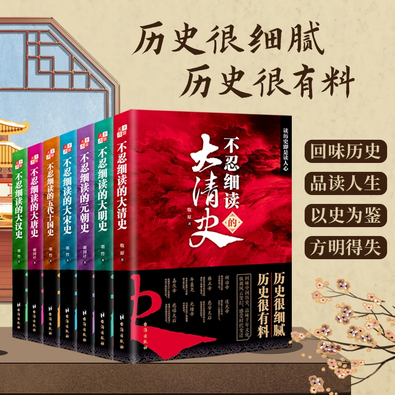 不忍细读的中国史 一本书读懂中国史 回味历史 品读人生 以史为鉴