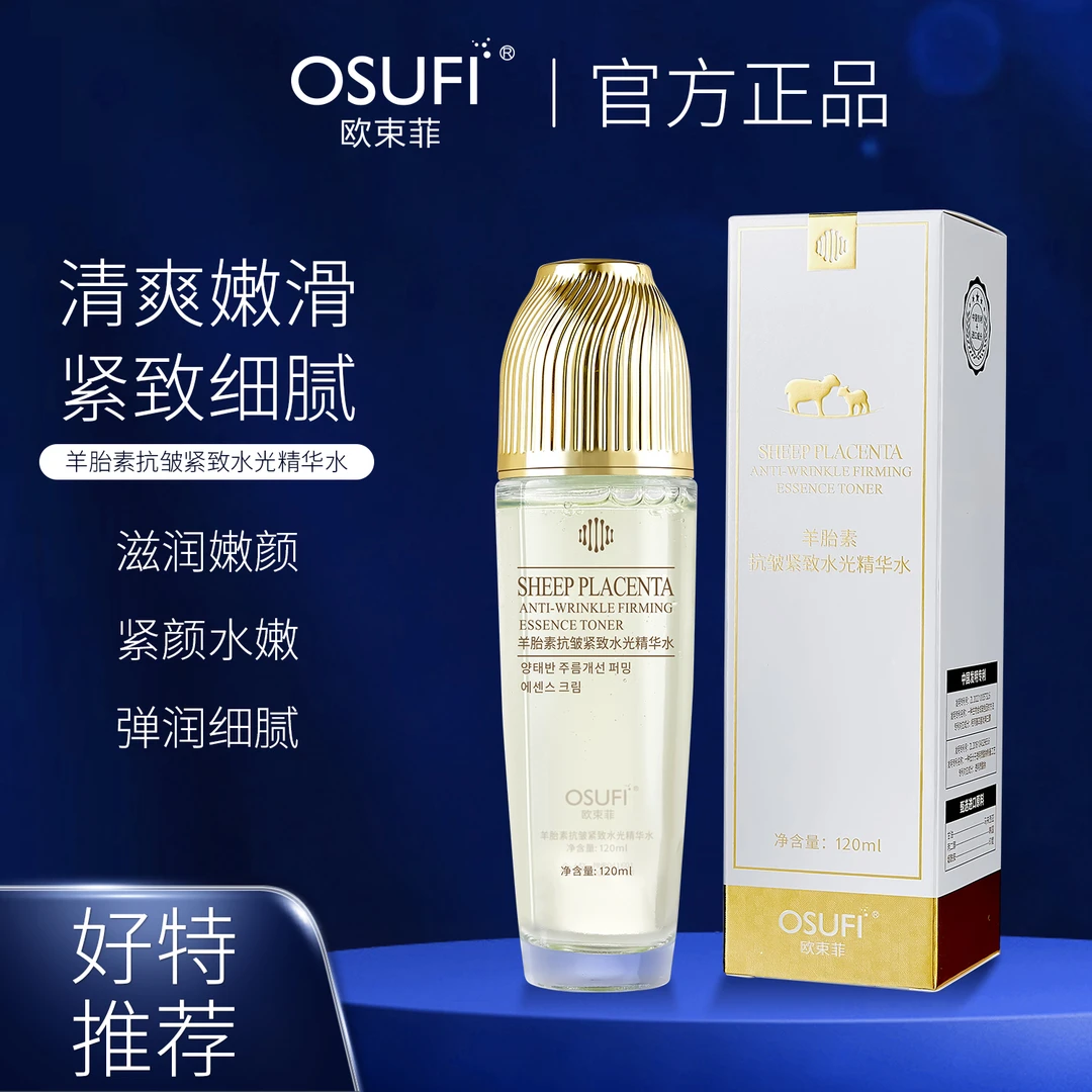 【羊胎素抗皱紧致水光精华水】滋润补水保湿/弹润细腻/精华液