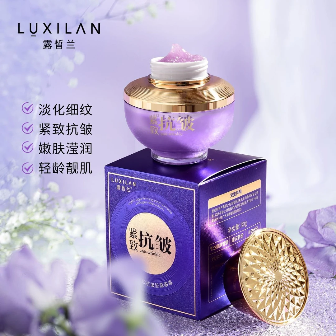 【轻龄紧致抗皱胶原眼霜】滋润补水/改善眼周细纹/提拉眼周肌肤