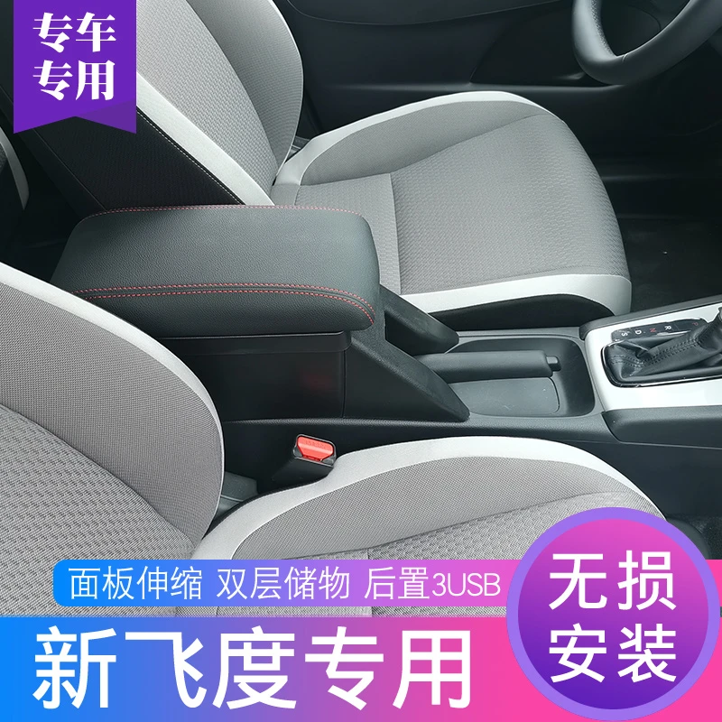 适用2022/21款本田四代新飞度扶手箱LIFE来福酱中央手扶箱改装件