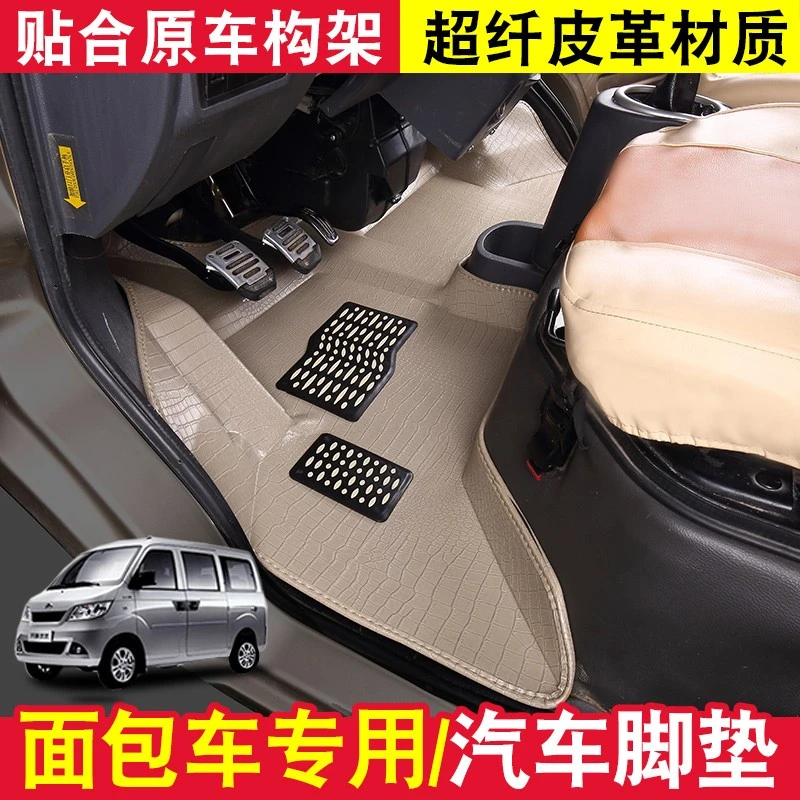 五菱荣光6407 6450荣光s荣光双排单排小卡七座面包车tpe皮革脚垫