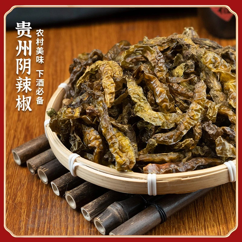 贵州农家大方阴辣椒阴辣子香辣干辣椒毕节皱椒鸡爪辣半斤-1斤