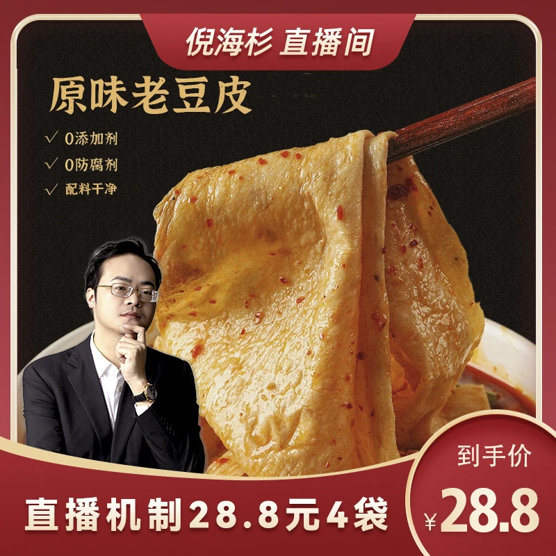【杉选】农家头层老豆皮原味老豆腐皮干货火锅240g/袋