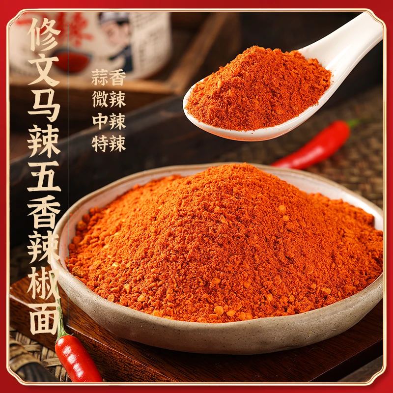 贵州特产修文马辣五香辣椒面麻辣烧辣椒面烧烤辣椒面贵州特产特辣