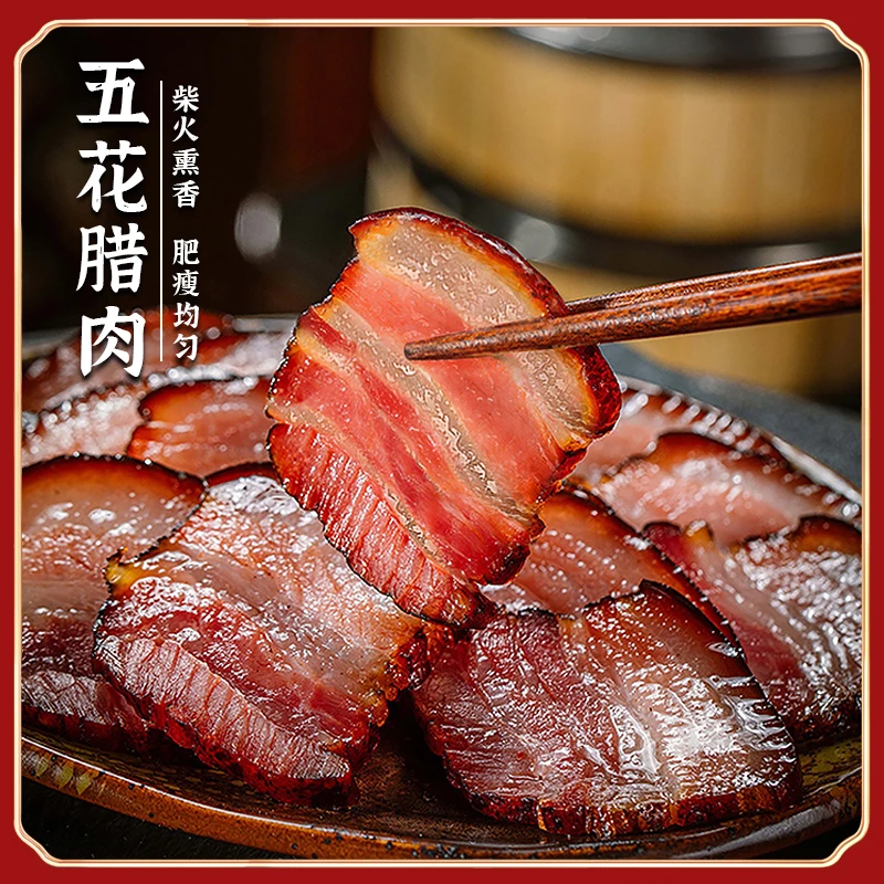 贵州农家五花后腿腊肉香肠深山柴火烟熏腊香腊肉老腊肉500g