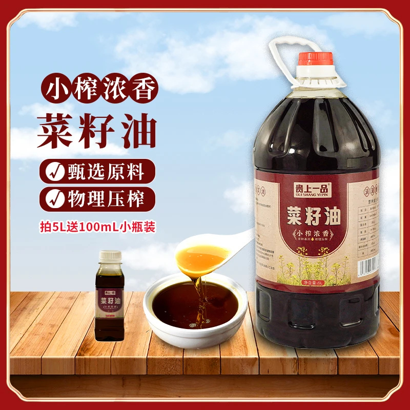 小榨浓香菜籽油家庭装压榨菜油食用油5L/9.2斤浓香
