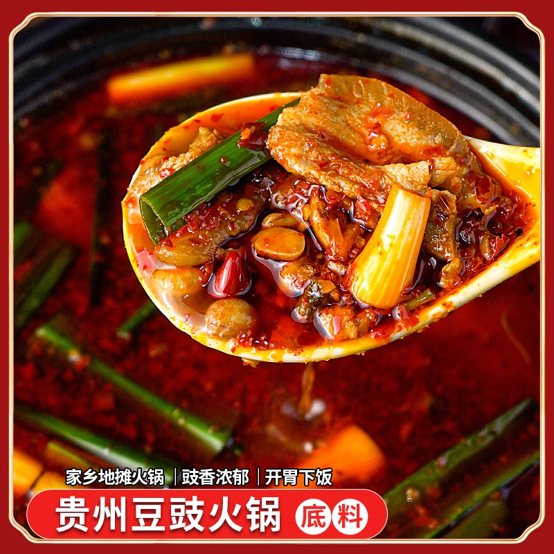 贵州豆豉火锅底料下饭风味地摊火锅麻辣烫调料包辣椒面300g/袋