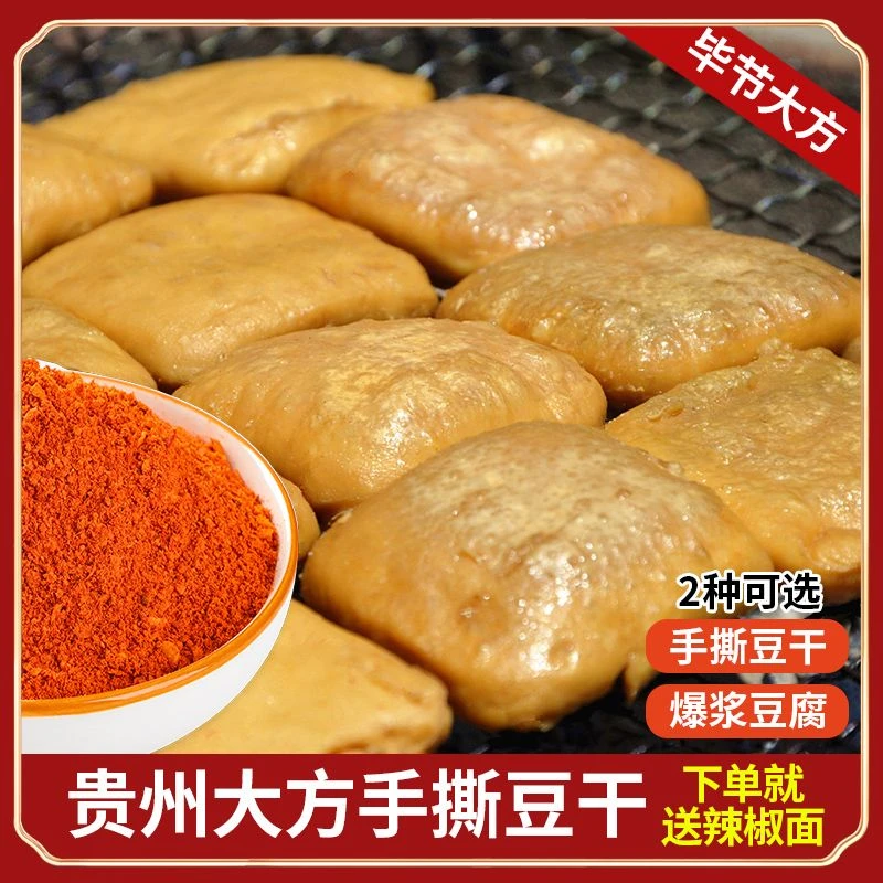 贵州大方手撕豆干手撕豆腐大方爆浆豆腐烧烤烙锅豆干50片360g